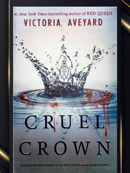 Iran Import Cruel Crown. Жестокая корона Victoria Aveyard