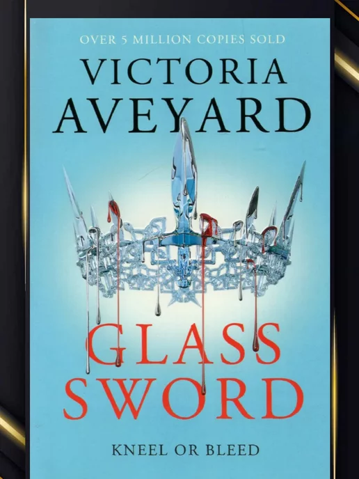 Iran Import Glass Sword Aveyard Victoria Авеярд Виктория