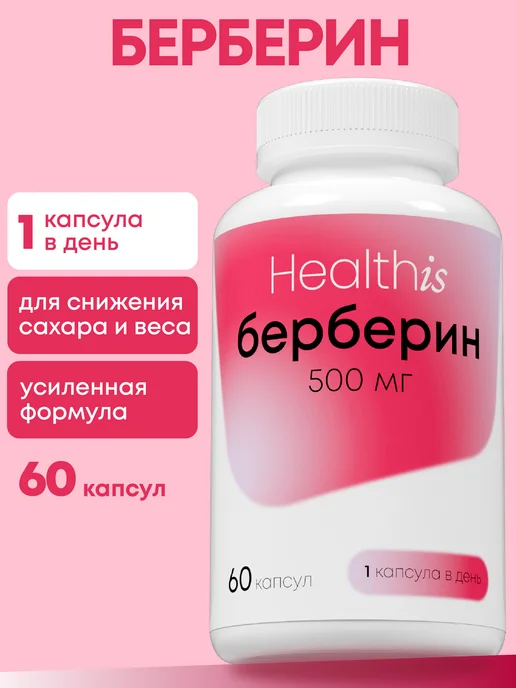 HealthIs Берберин 500 мг