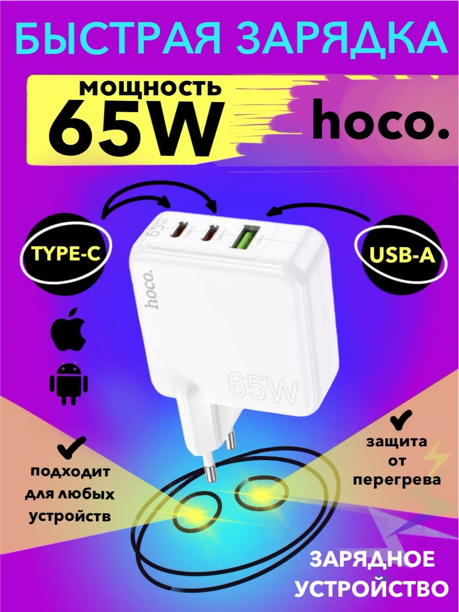 Hoco Сетевое зарядное устройство C115A 65W, 2xUSB-C, USB-A