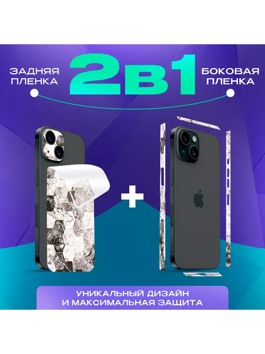 Пленка на iPhone 13 на заднюю панель SKINZRU купить по цене 30,04 р. в  интернет-магазине Wildberries в Беларуси | 226606776