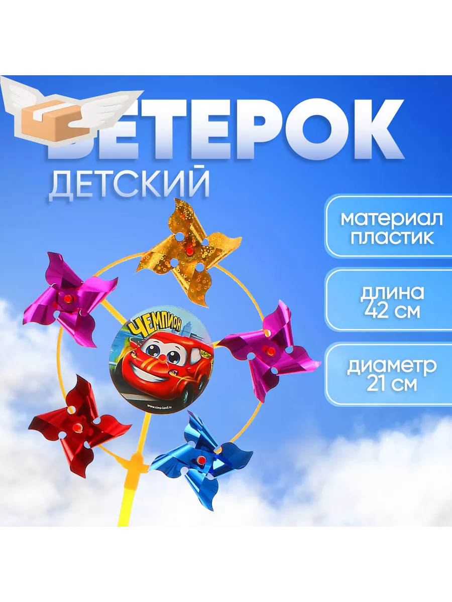 Funny toys Ветерок вертушка игрушка для детей