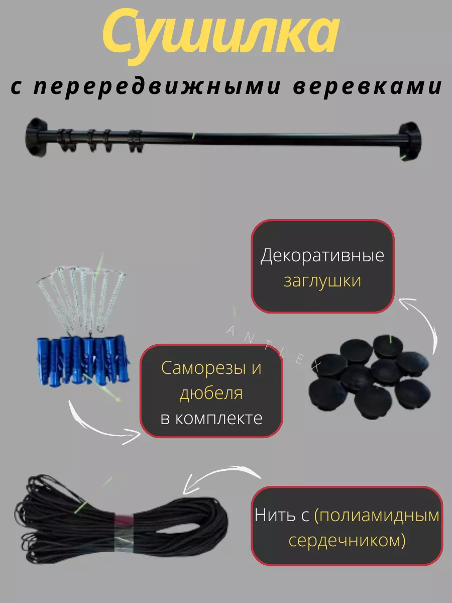 Сушилка для белья с передвижными веревками Antlex купить по цене 42,61 р. в  интернет-магазине Wildberries в Беларуси | 226628917