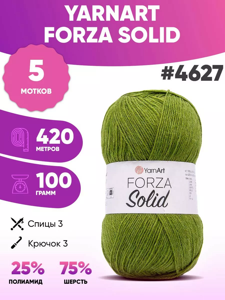 Носочная пряжа Ярнарт Форза 5шт Forza SOLID 4627 YarnArt купить по цене 1  263 ₽ в интернет-магазине Wildberries | 226634624