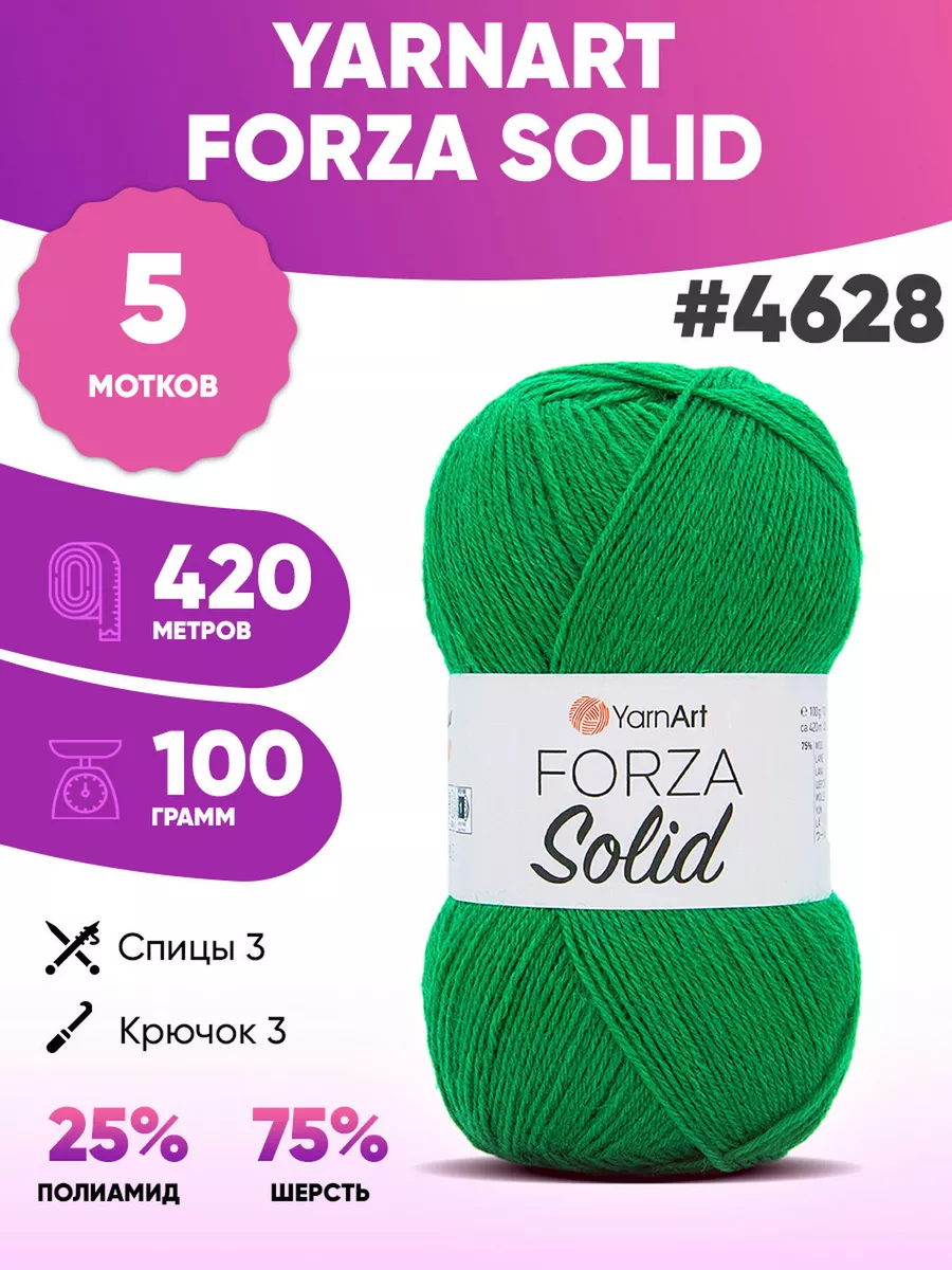 Носочная пряжа Ярнарт Форза 5шт Forza SOLID 4628 YarnArt купить по цене 1  263 ₽ в интернет-магазине Wildberries | 226634625