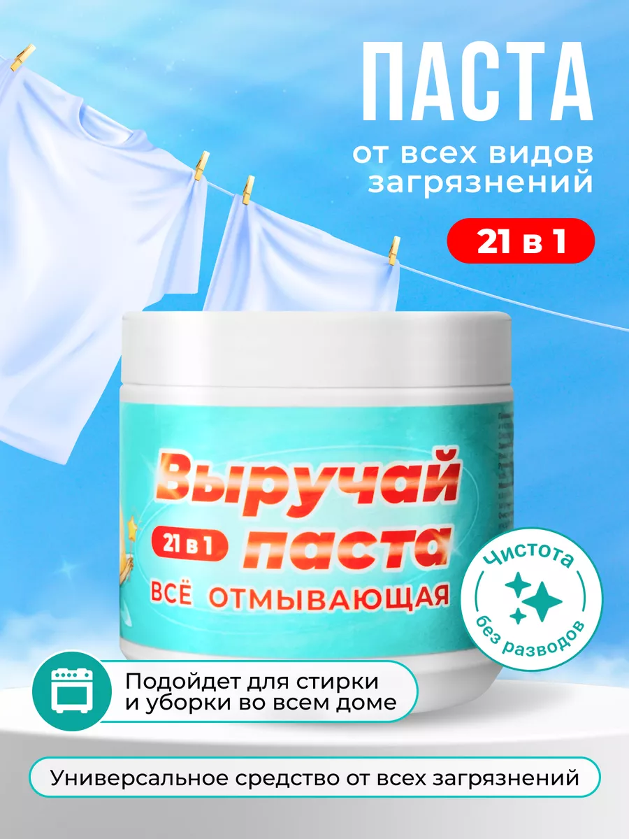 Выручай паста 21в1 универсальный очиститель для дома и кухни CLEANER O2  купить по цене 443 ₽ в интернет-магазине Wildberries | 226672972