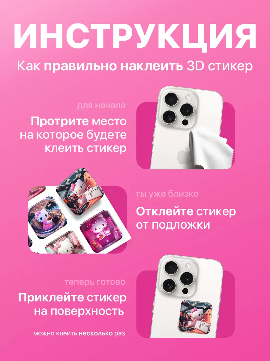 3д стикеры на телефон Hello Kitty StickerHouse купить по цене 630 ₽ в  интернет-магазине Wildberries | 226756226