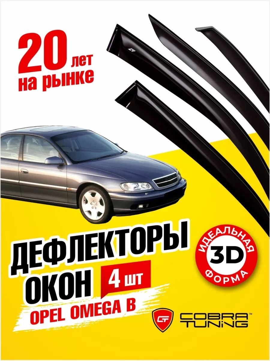 Обвесы на Opel omega b (Опель омега б). Внешний тюнинг кузова купить с доставкой по России