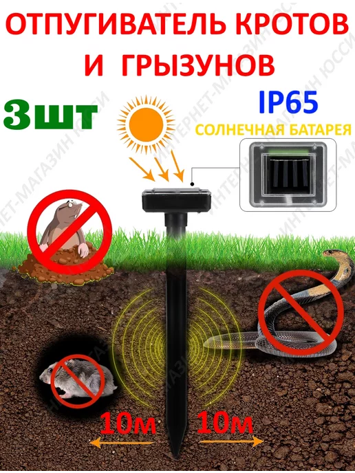 Отпугиватель кротов и змей, грызунов, мышей, медведок ультразвуковой на солнечной батарее, 2шт