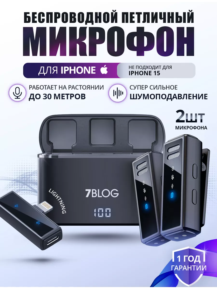 Петличный микрофон для телефона iPhone беспроводной 7BLOG купить по цене  57,11 р. в интернет-магазине Wildberries в Беларуси | 226791339