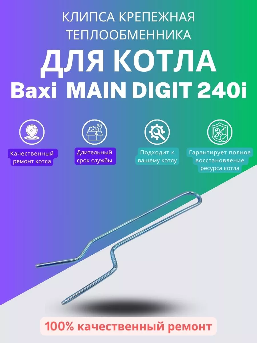 РЕМОНТ КОТЛОВ BAXI - ЗАМЕНА ОСНОВНОГО ТЕПЛООБМЕННИКА,НАСТЕННЫЙ КОТЕЛ BAXI кВт.