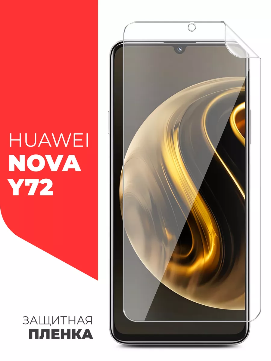 Miuko Защитная пленка для Huawei Nova Y72