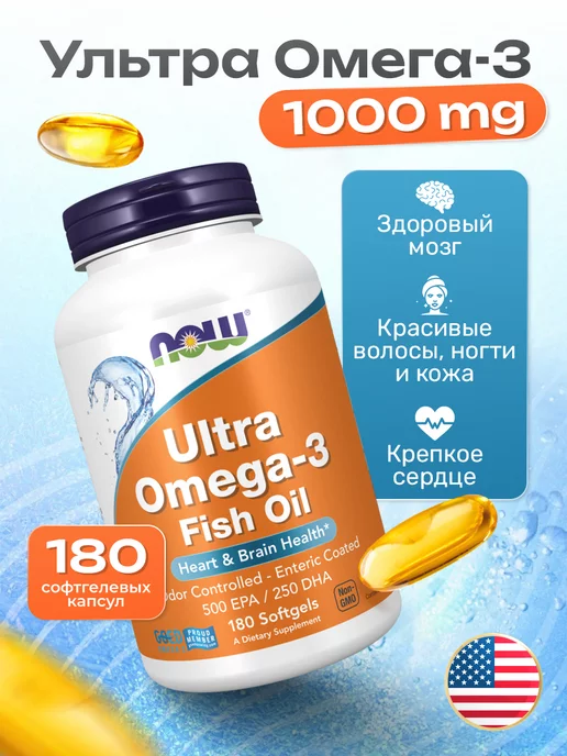 Ultra Omega 3 Купить