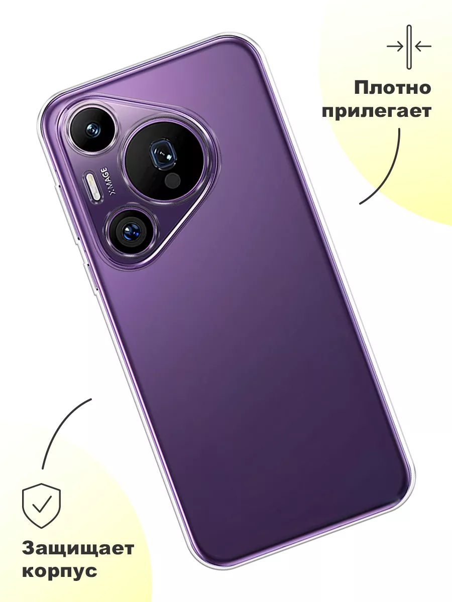 Чехол на Pura 70 Pro Pura 70 Pro+ Huawei купить по цене 8,32 р. в  интернет-магазине Wildberries в Беларуси | 226985143