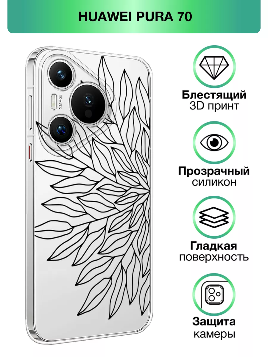 Чехол на Pura 70 прозрачный с принтом Huawei купить по цене 229 ₽ в  интернет-магазине Wildberries | 226991394