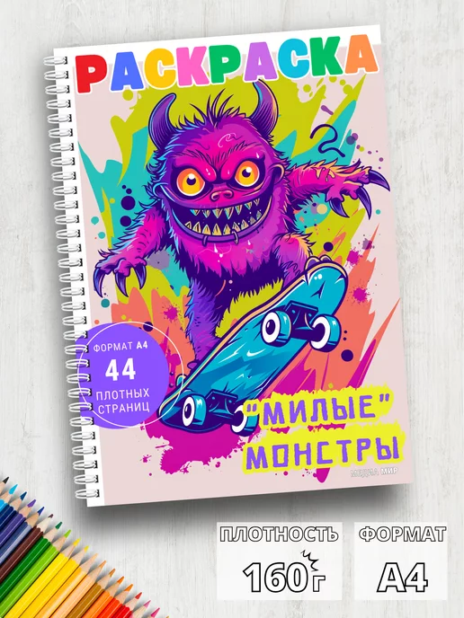 Magic Coloring - Зарубежные мультфильмы - Раскраска Монстры против пришельцев