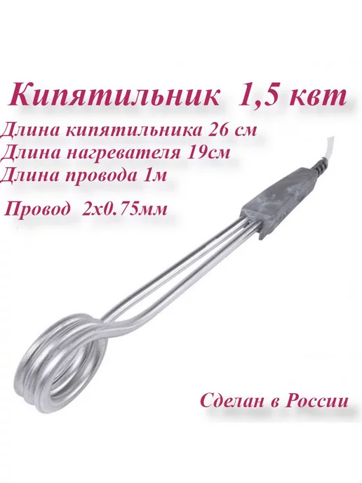 Кипятильник Большой Для Ведра Купить