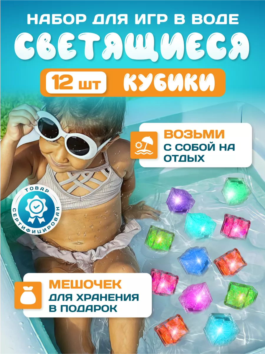 Sigma-shop Кубики детские светящиеся для игр в ванной