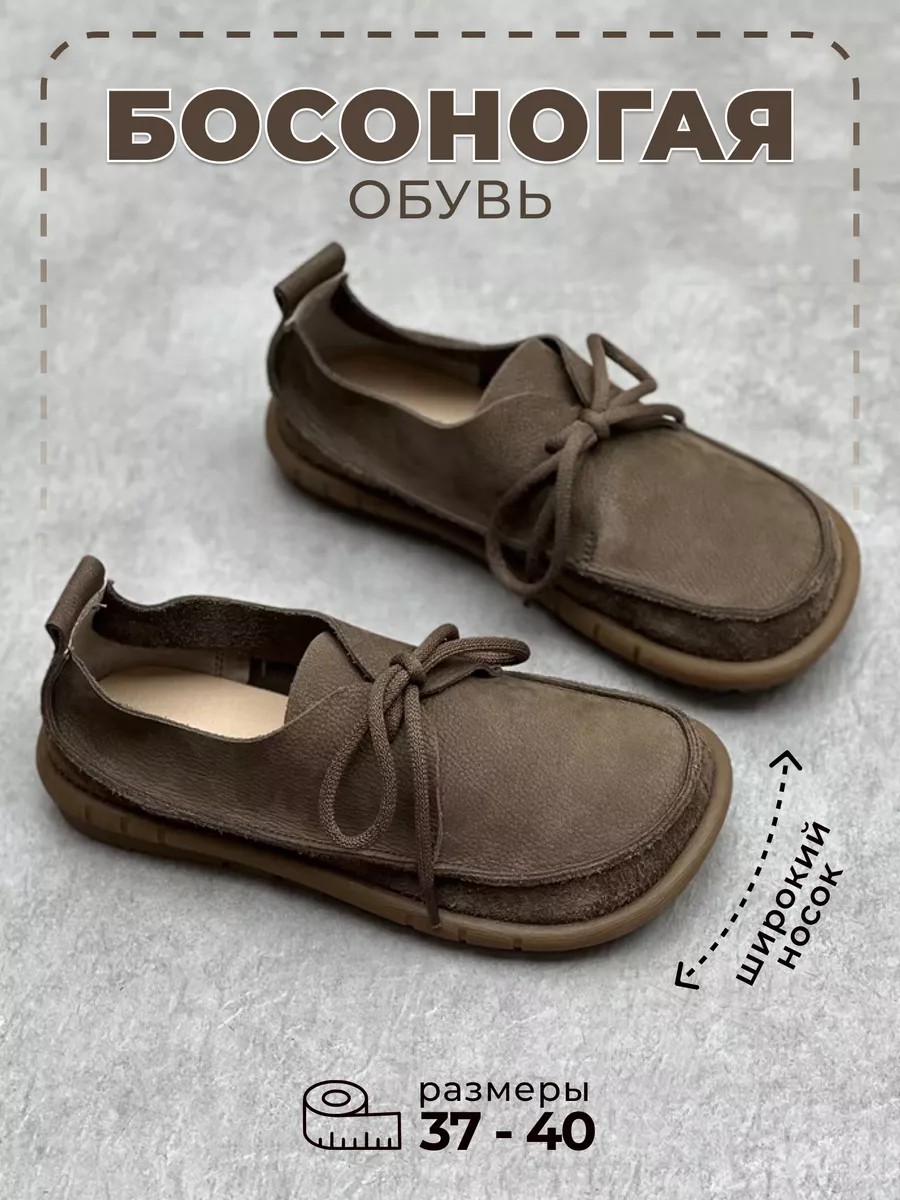 Босоногая Обувь Для Женщин Купить