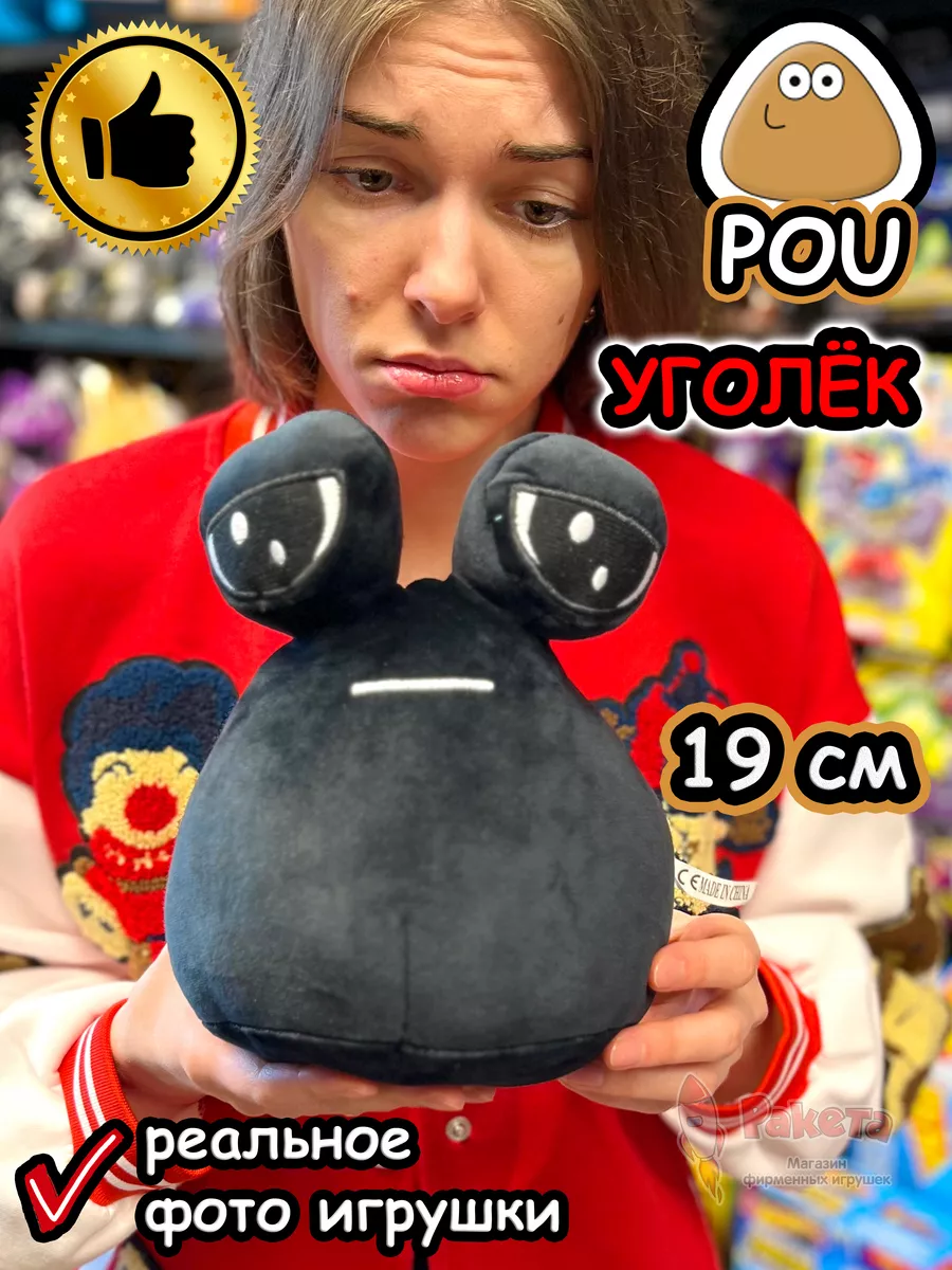 Мягкая игрушка Pou Поу Пу По Пуу из игры My Pet Alien Pou купить по цене  11,21 р. в интернет-магазине Wildberries в Беларуси | 227282774