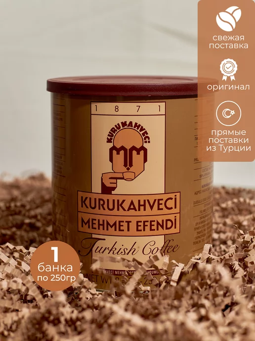 Купить Кофе Мехмет Эфенди 25шт По 100гр