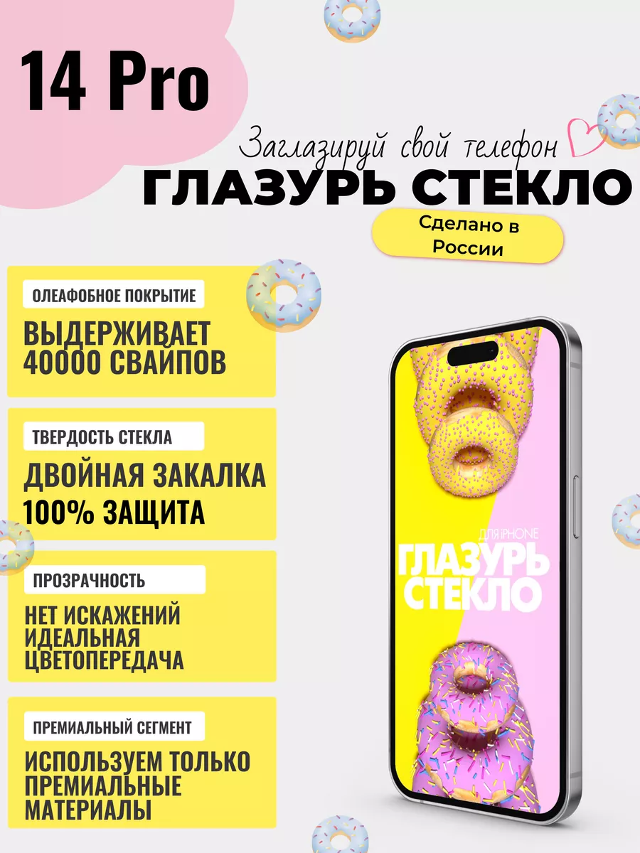 Премиальное защитное стекло для iPhone 14 Pro Глазурь Желтая ГЛАЗУРЬ СТЕКЛО  купить по цене 21,58 р. в интернет-магазине Wildberries в Беларуси |  227318296