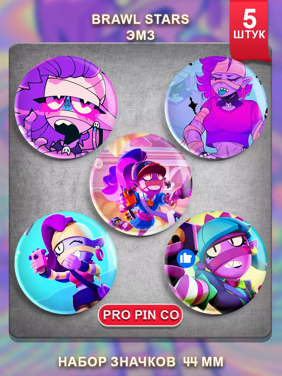 Значки бс Бравл старз Эмз набор Brawl Stars Pro Pin Co. купить по цене  11,40 р. в интернет-магазине Wildberries в Беларуси | 227396703