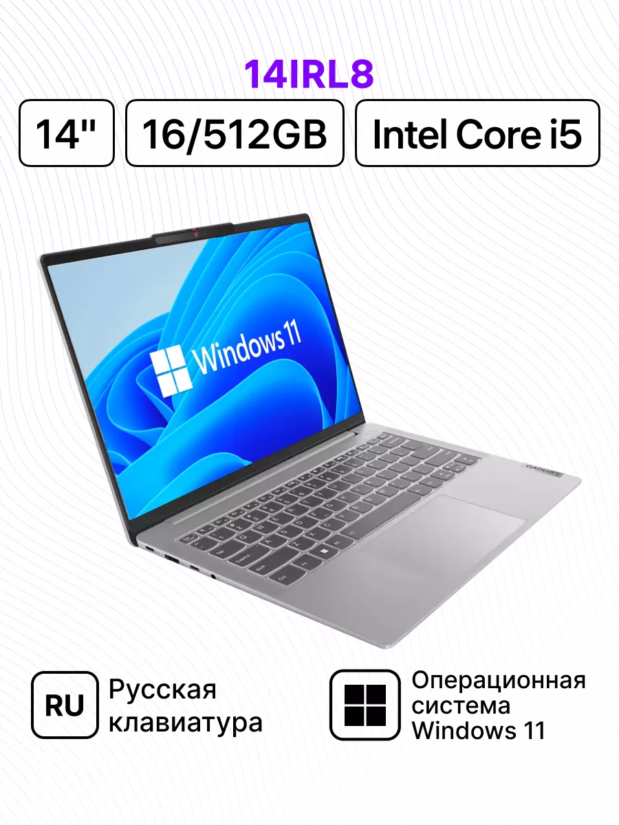 Ноутбук IdeaPad Slim 5 14IRL8 [82XD0097RK] Lenovo купить по цене 66 054 ₽ в  интернет-магазине Wildberries | 227412413