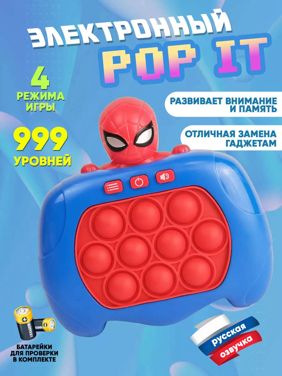 Электронный Попит Человек-паук поп ит Pop it на русском HIT TOYS купить по  цене 19,17 р. в интернет-магазине Wildberries в Беларуси | 227492602