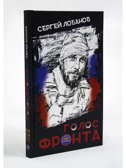  Сергей Лобанов Стихи "Голос Фронта"