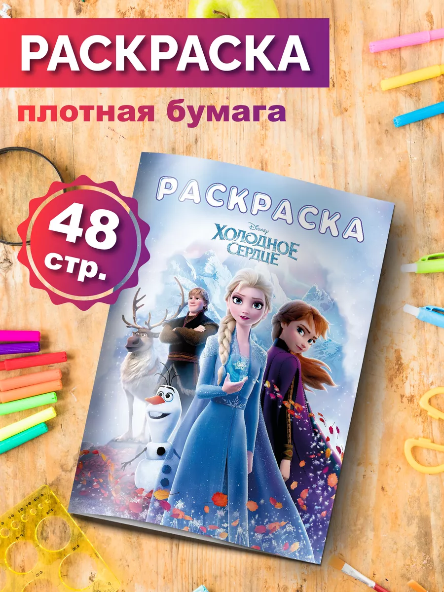 Книжка-раскраска «Холодное сердце» для девочек и мальчиков | AliExpress