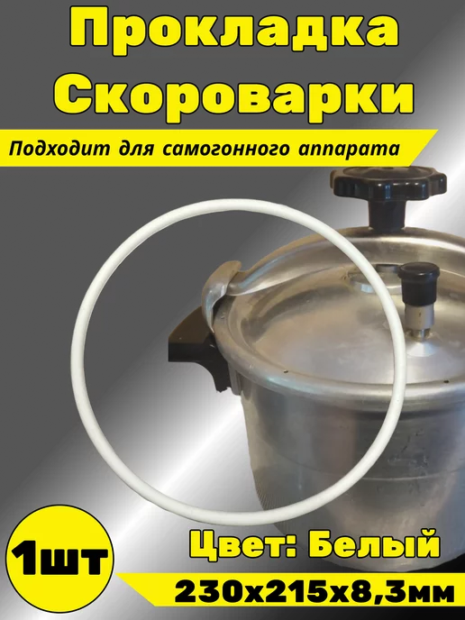 Уплотнительная резина крышки (уплотнитель) для скороварок TEFAL CLIPSO. Артикул SS-980195.