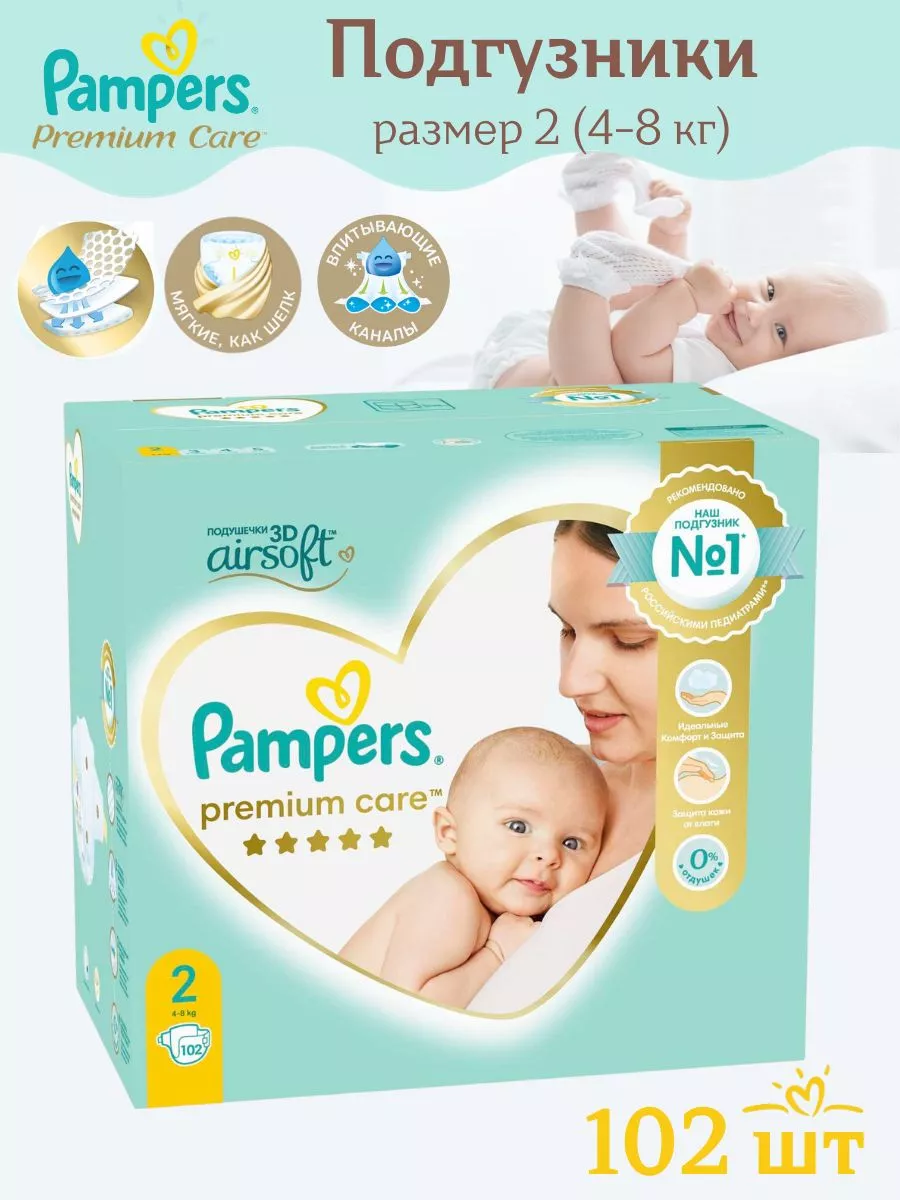 Подгузники для новорожденных Premium Care 2 р. 4-8 кг 102 шт Pampers купить  по цене 100,05 р. в интернет-магазине Wildberries в Беларуси | 227572092