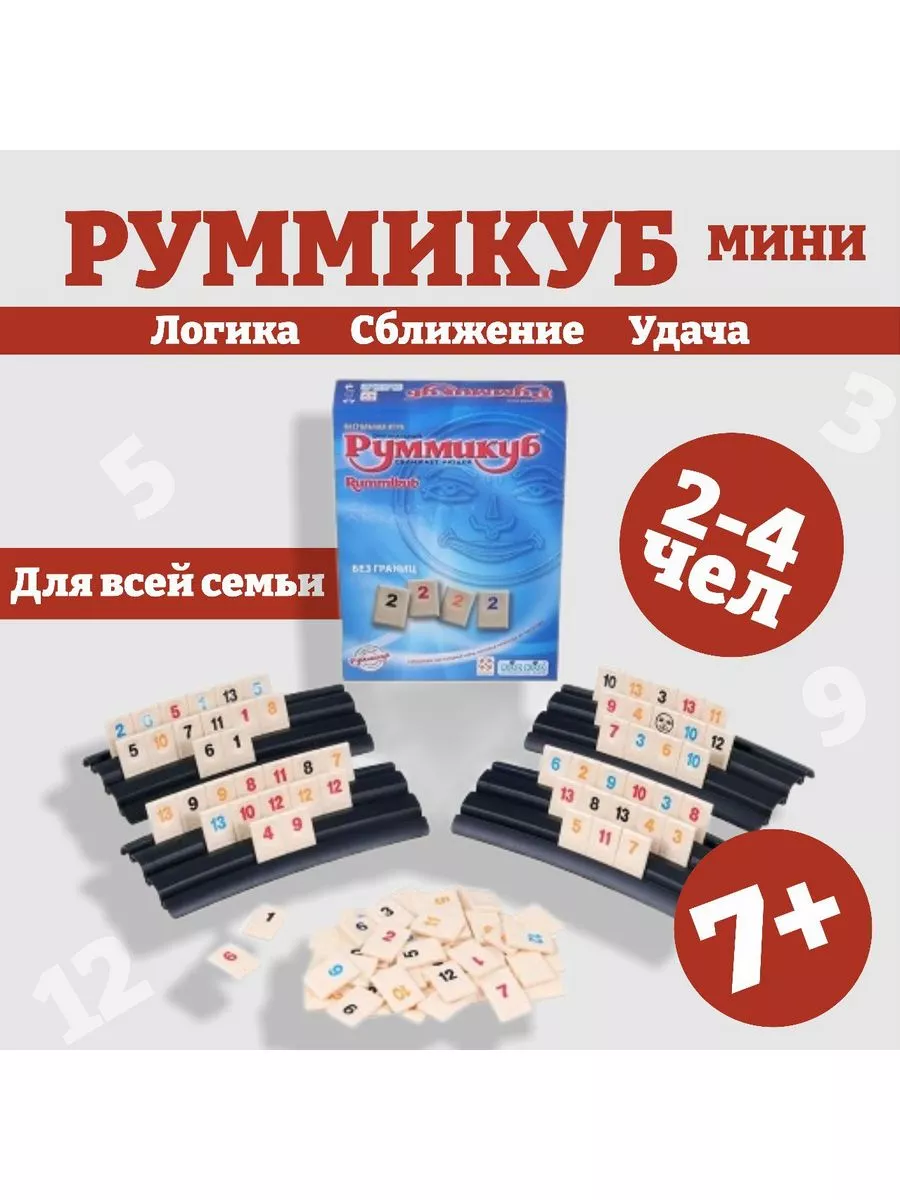 Настольная игра Руммикуб Без границ мини