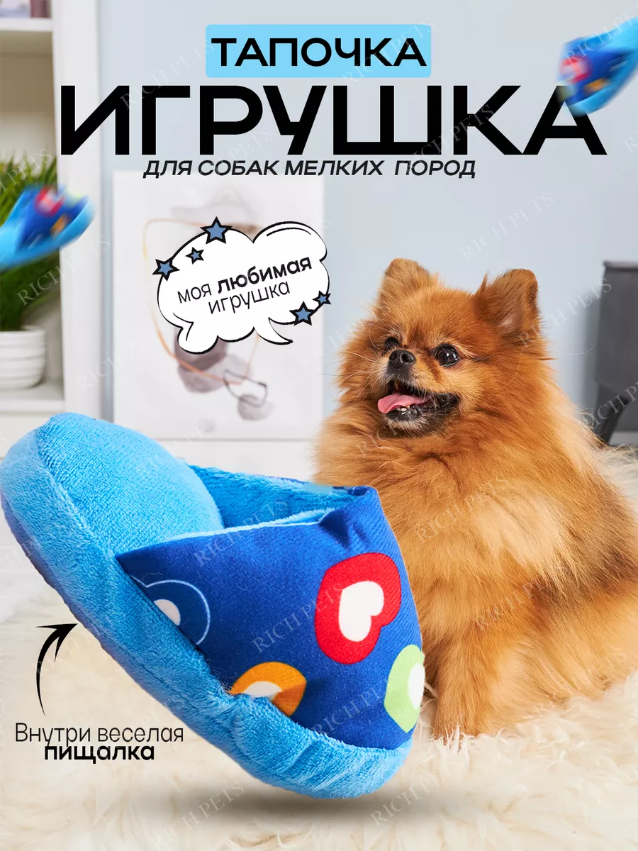 Игрушки для собак мелких пород и щенков Rich pets купить по цене 8,18 р. в  интернет-магазине Wildberries в Беларуси | 227632049