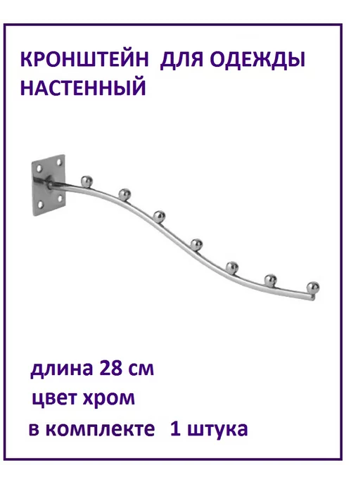 Лаванда Торг Кронштейн для вешалок гардеробный настенный 7 шариков