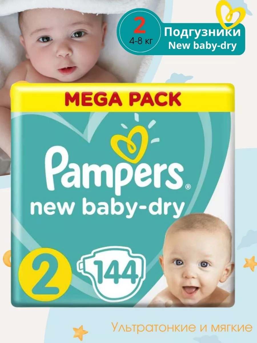 Подгузники для новорожденных New Baby-Dry 2 р. 4-8 кг 144 шт Pampers купить  по цене 130,17 р. в интернет-магазине Wildberries в Беларуси | 227648857