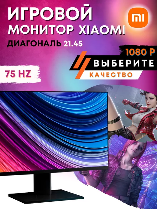 Redmi Игровой Монитор Xiaomi Gaming Monitor для пк 21.45