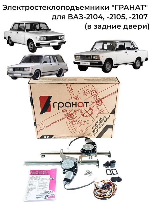 Электростеклоподъемники ВАЗ-2109, 21099, 2114, 2115 задней двери Форвард (комплект)