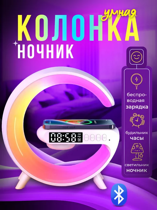 TopElectronik Блютуз колонка ночник с беспроводной зарядкой и подсветкой