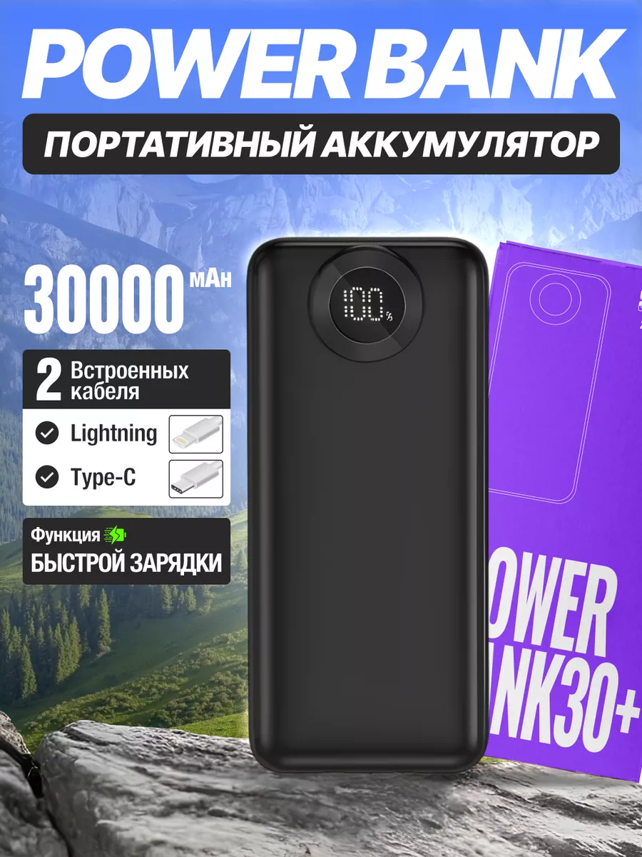 Повербанк для iphone внешний аккумулятор power bank 30000mah Gaidi купить  по цене 1 055 ₽ в интернет-магазине Wildberries | 227748978