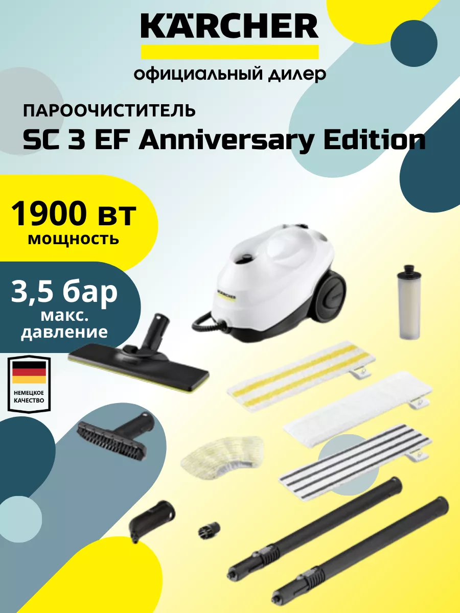 Пароочиститель SC 3 EF Anniversary Edition Karcher купить по цене 19 170 ₽  в интернет-магазине Wildberries | 227789645