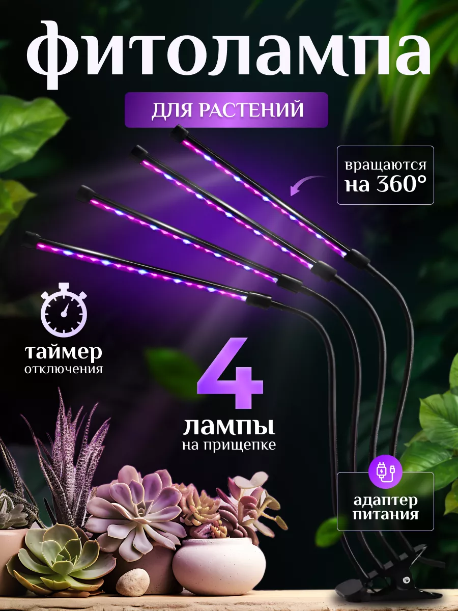 Фитолампы для растений купить по цене 947 ₽ в интернет-магазине Wildberries  | 227805379