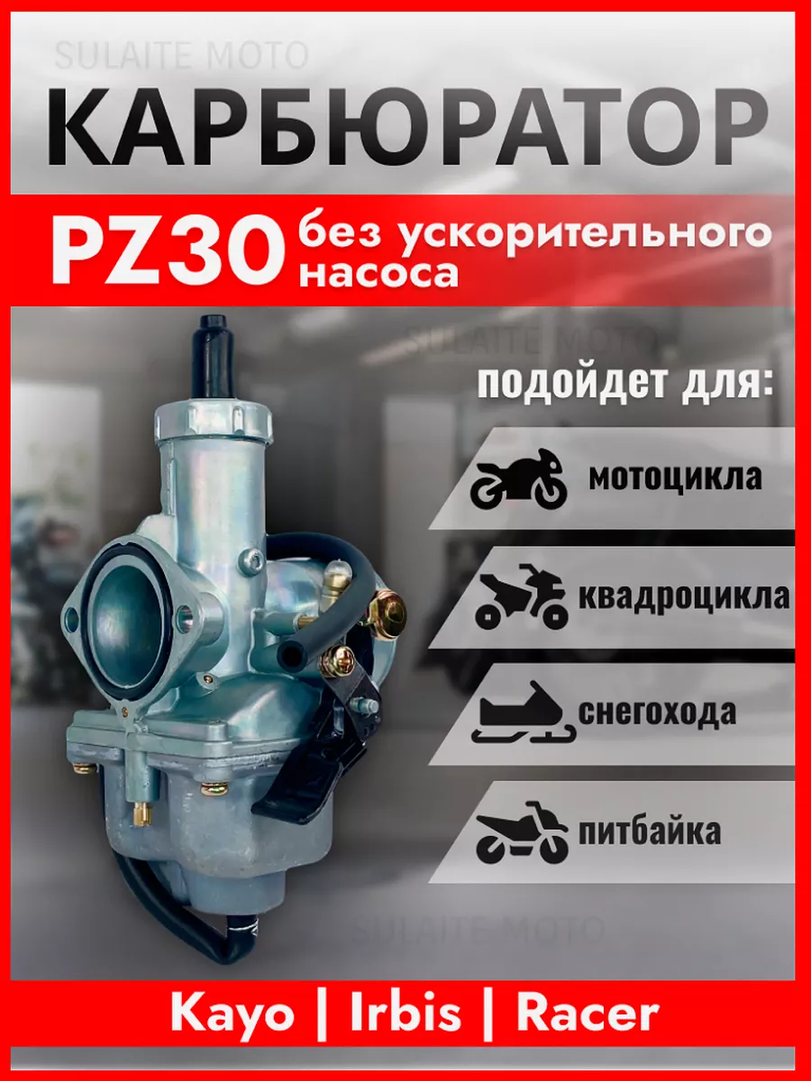 Купить Карбюратор Пз 30 С Ускорительным