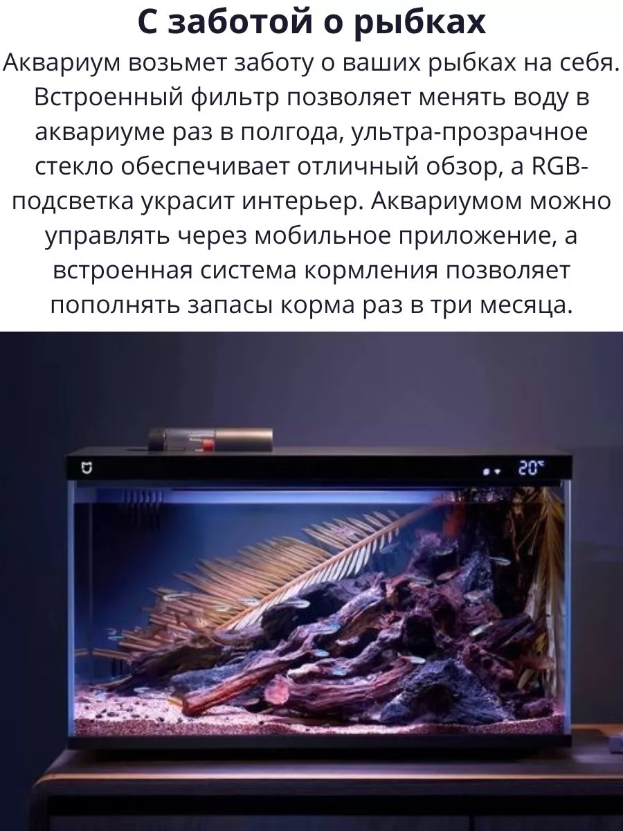 Умный аквариум для рыбок Xiaomi Smart Fish Tank MYG100 Mijia купить по цене  9 423 ₽ в интернет-магазине Wildberries | 227845244