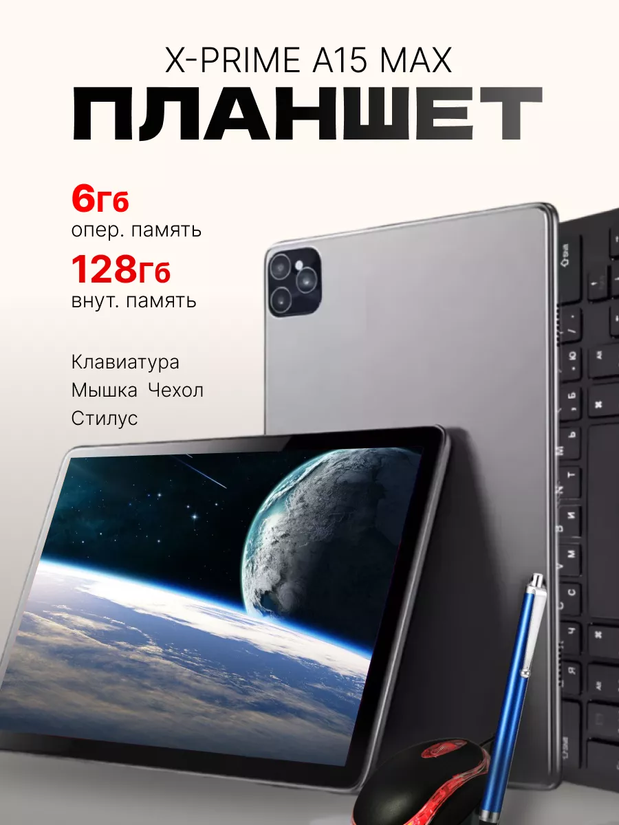 Планшет X-Prime A15 Max 6 128 Minuta купить по цене 249,54 р. в  интернет-магазине Wildberries в Беларуси | 227856566