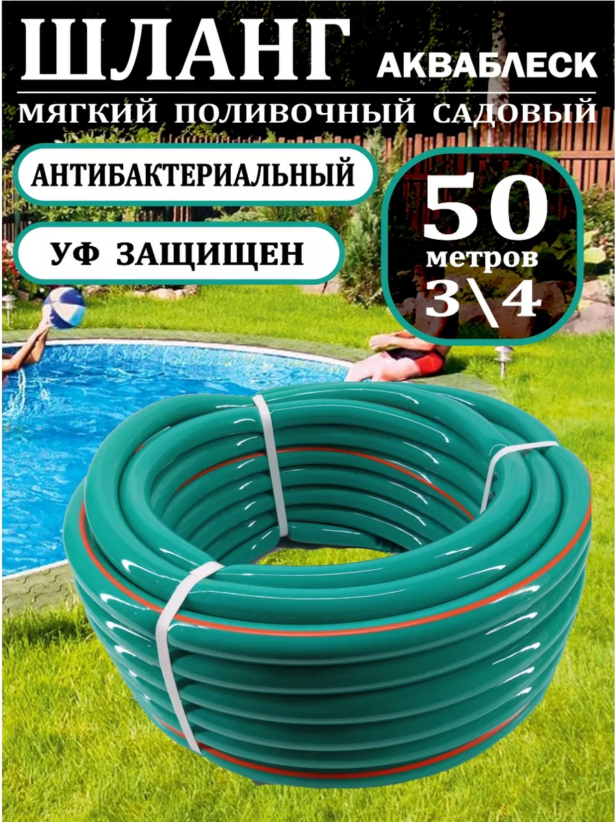 Шланг силиконовый поливочный садовый 50м-3 4