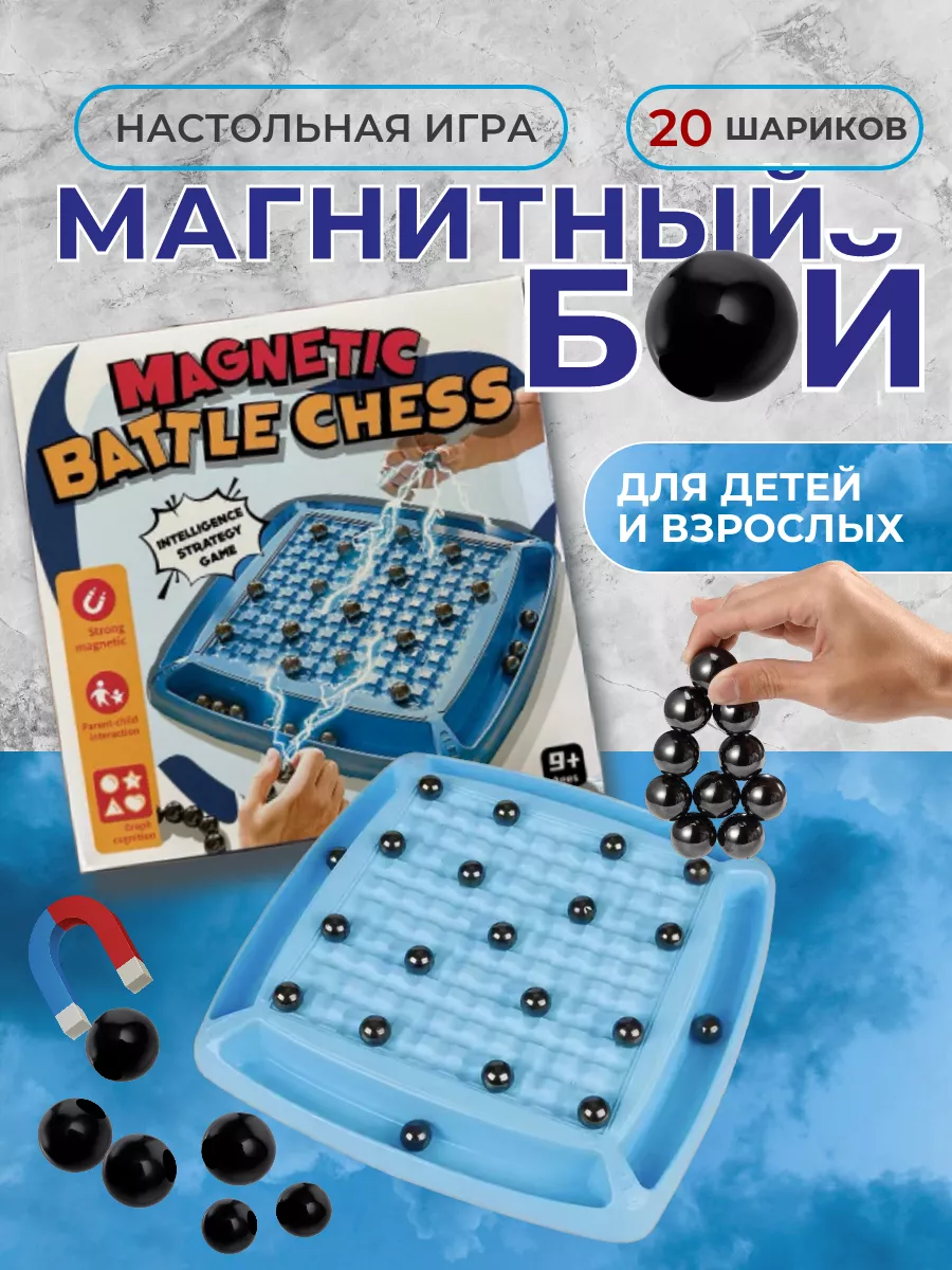 Настольная игра магнитный бой 20 шариков