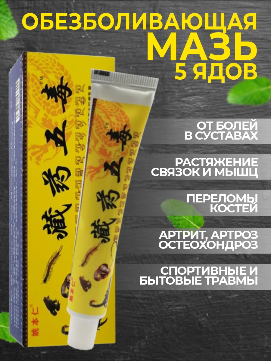 Купить Тибетскую Обезболивающую Мазь