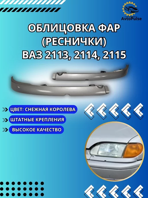 Купить тюнинг фары ВАЗ , , с ангельскими глазками